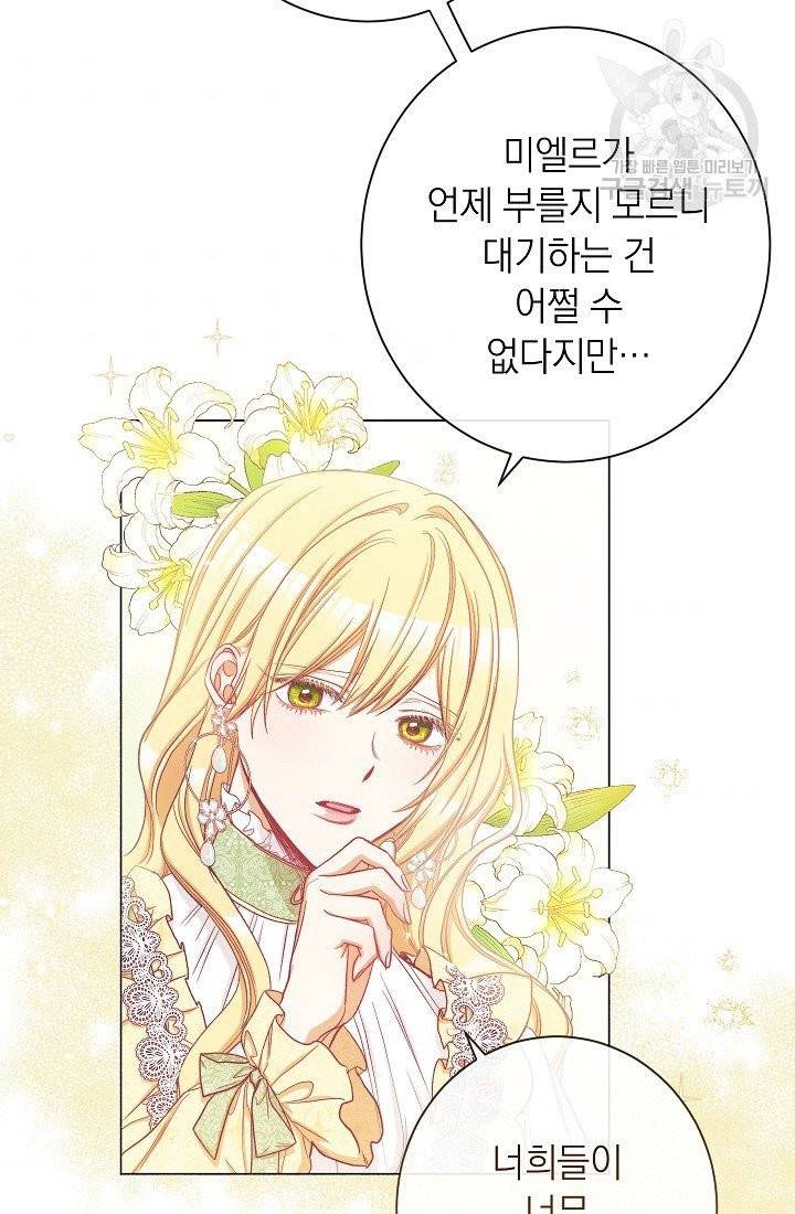악녀는 모래시계를 되돌린다 55화 44