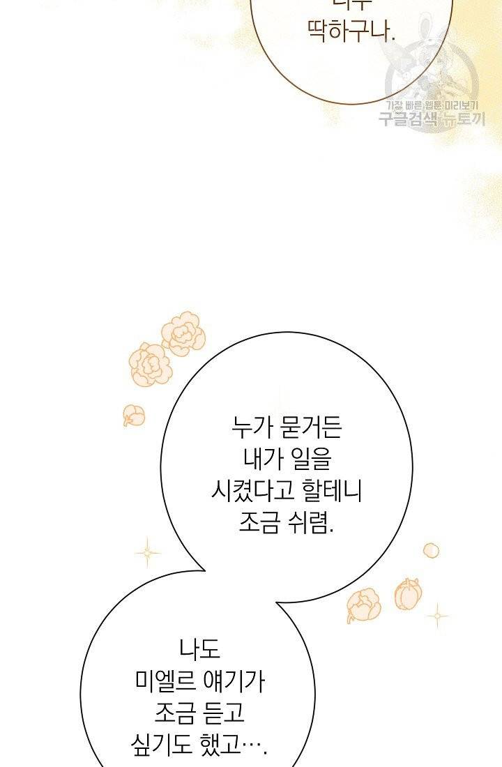 악녀는 모래시계를 되돌린다 55화 45
