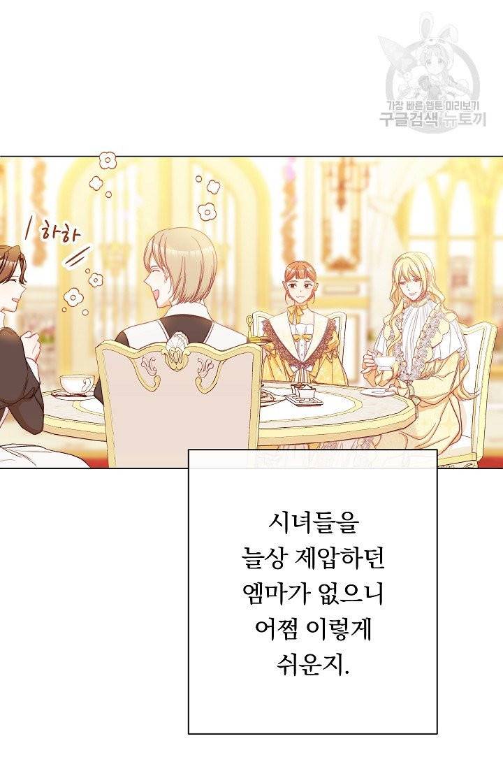 악녀는 모래시계를 되돌린다 55화 48
