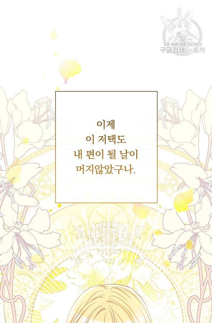 악녀는 모래시계를 되돌린다 55화 49