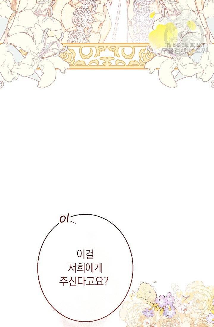 악녀는 모래시계를 되돌린다 55화 51