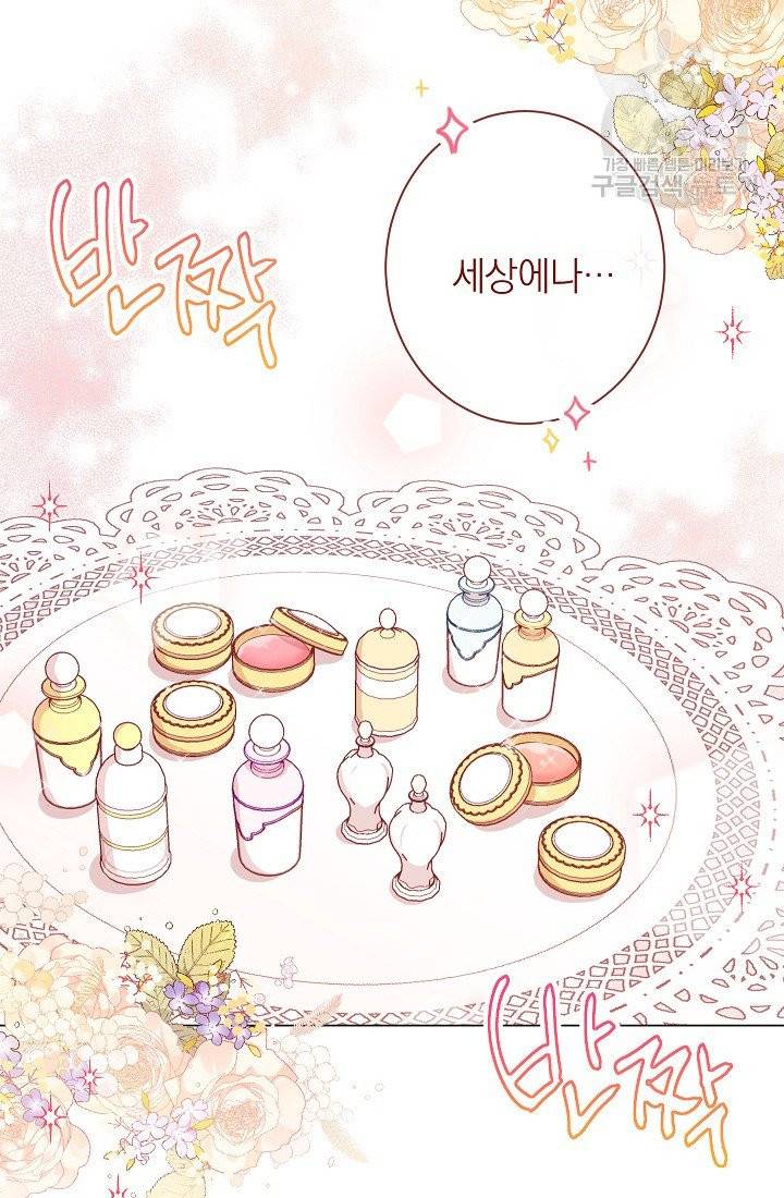 악녀는 모래시계를 되돌린다 55화 52