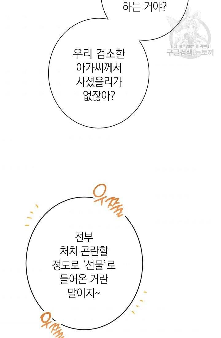 악녀는 모래시계를 되돌린다 55화 54