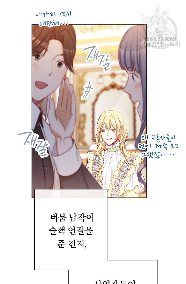 악녀는 모래시계를 되돌린다 55화 56