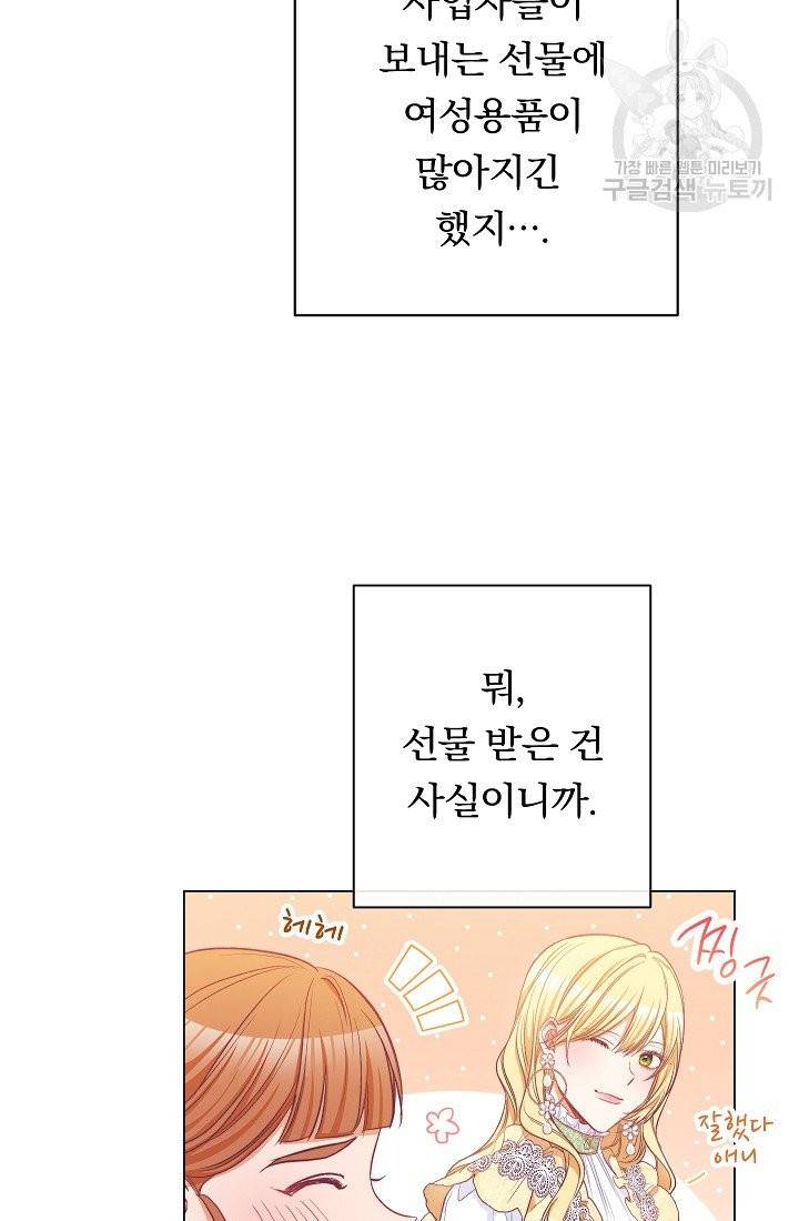 악녀는 모래시계를 되돌린다 55화 57