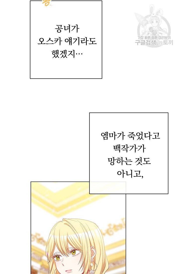 악녀는 모래시계를 되돌린다 55화 60