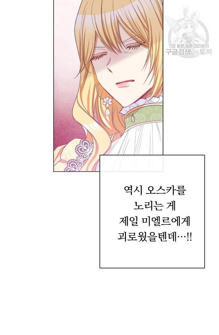 악녀는 모래시계를 되돌린다 55화 62