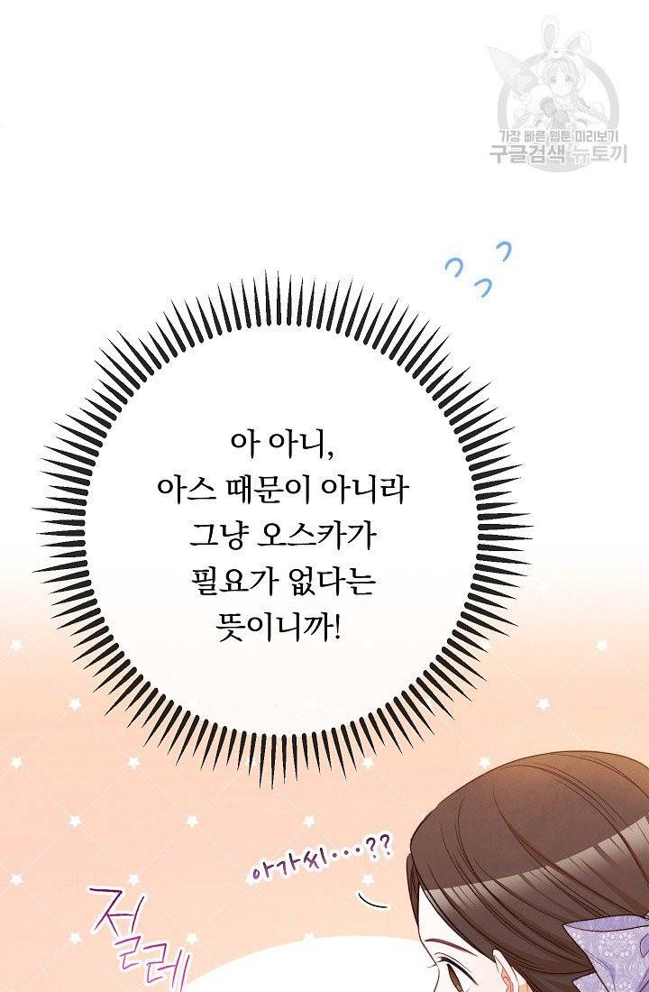 악녀는 모래시계를 되돌린다 55화 65