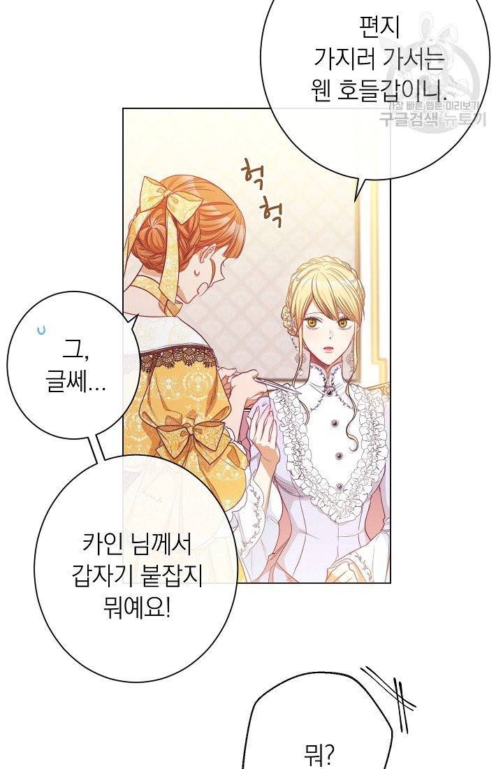 악녀는 모래시계를 되돌린다 55화 72