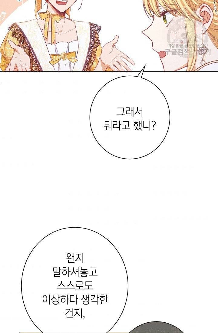 악녀는 모래시계를 되돌린다 55화 74
