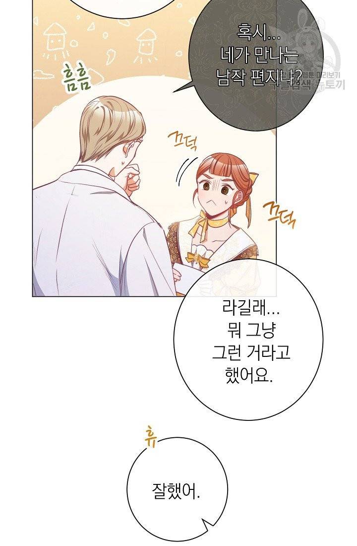 악녀는 모래시계를 되돌린다 55화 75
