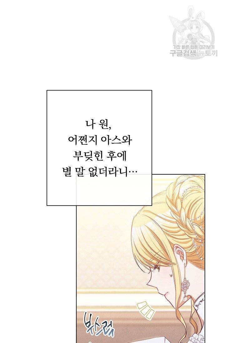 악녀는 모래시계를 되돌린다 55화 76