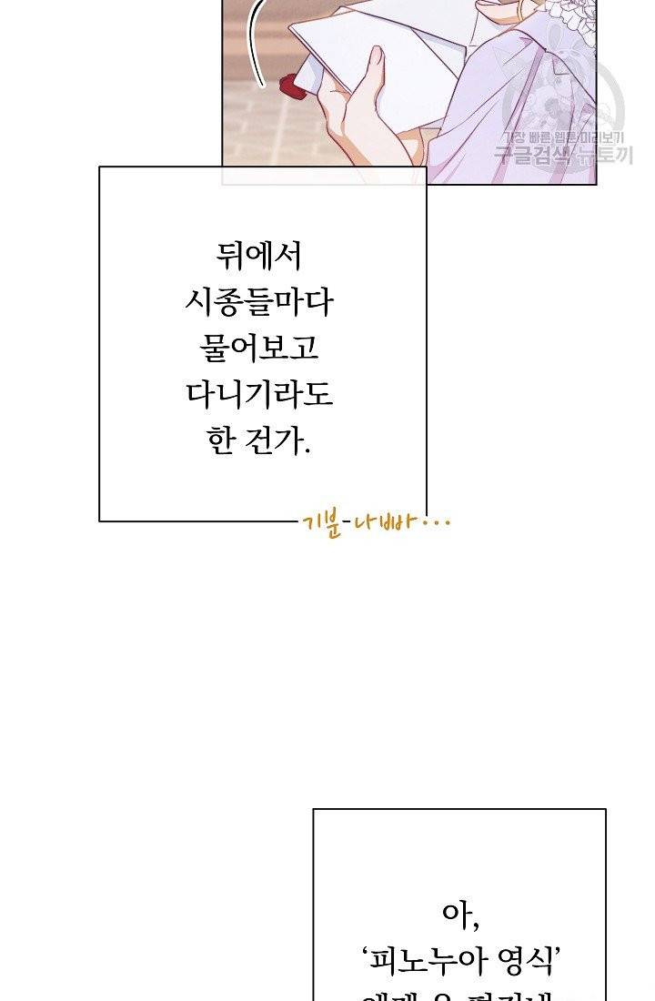 악녀는 모래시계를 되돌린다 55화 77