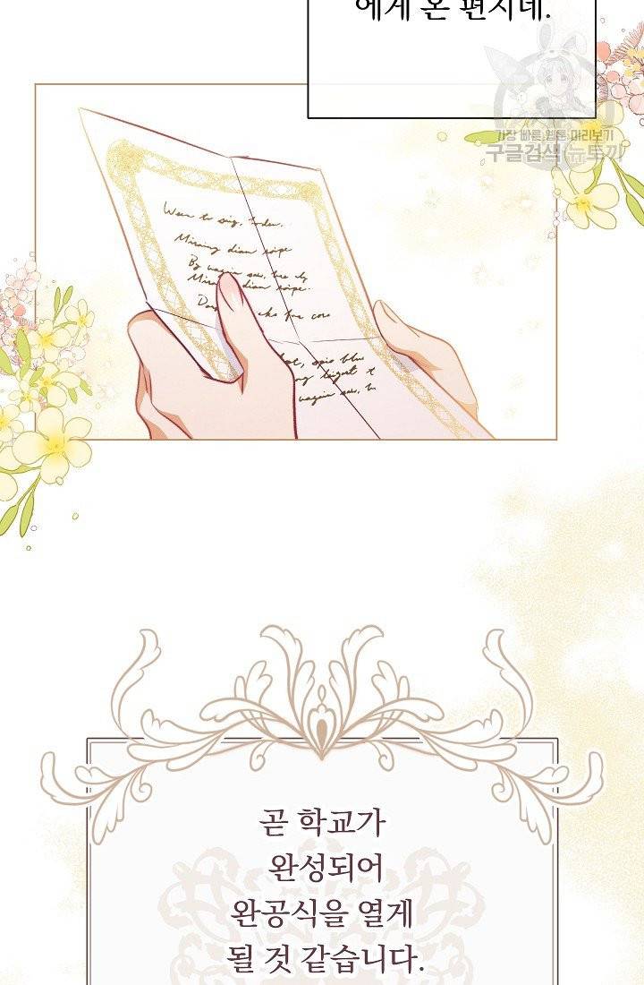 악녀는 모래시계를 되돌린다 55화 78