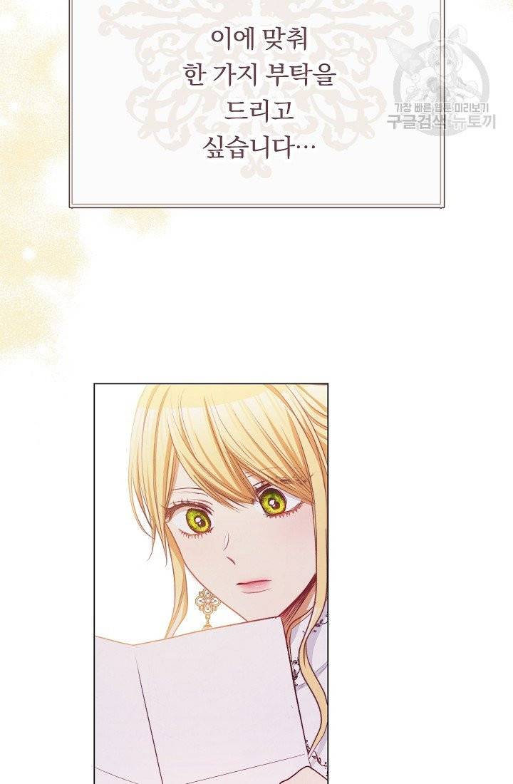 악녀는 모래시계를 되돌린다 55화 79