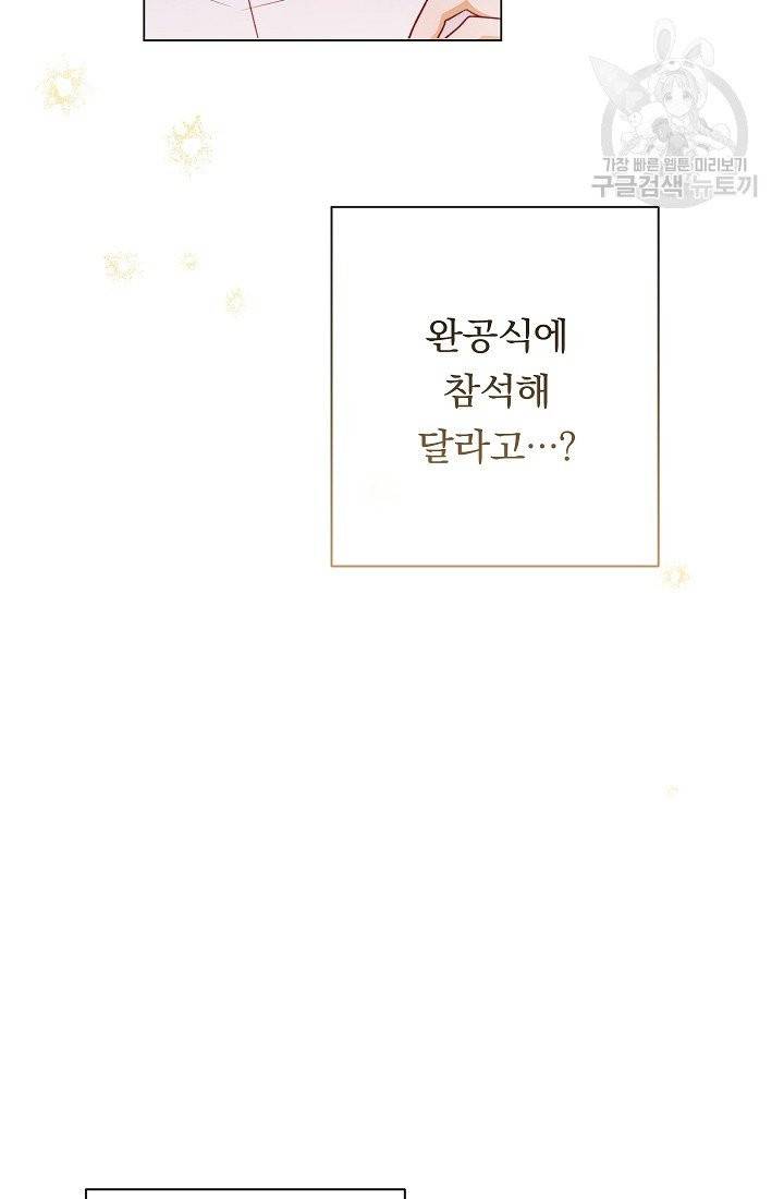 악녀는 모래시계를 되돌린다 55화 80