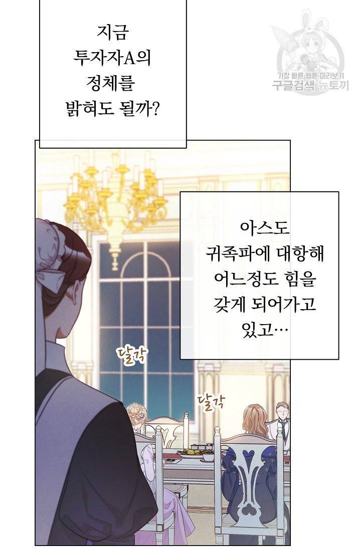 악녀는 모래시계를 되돌린다 55화 81