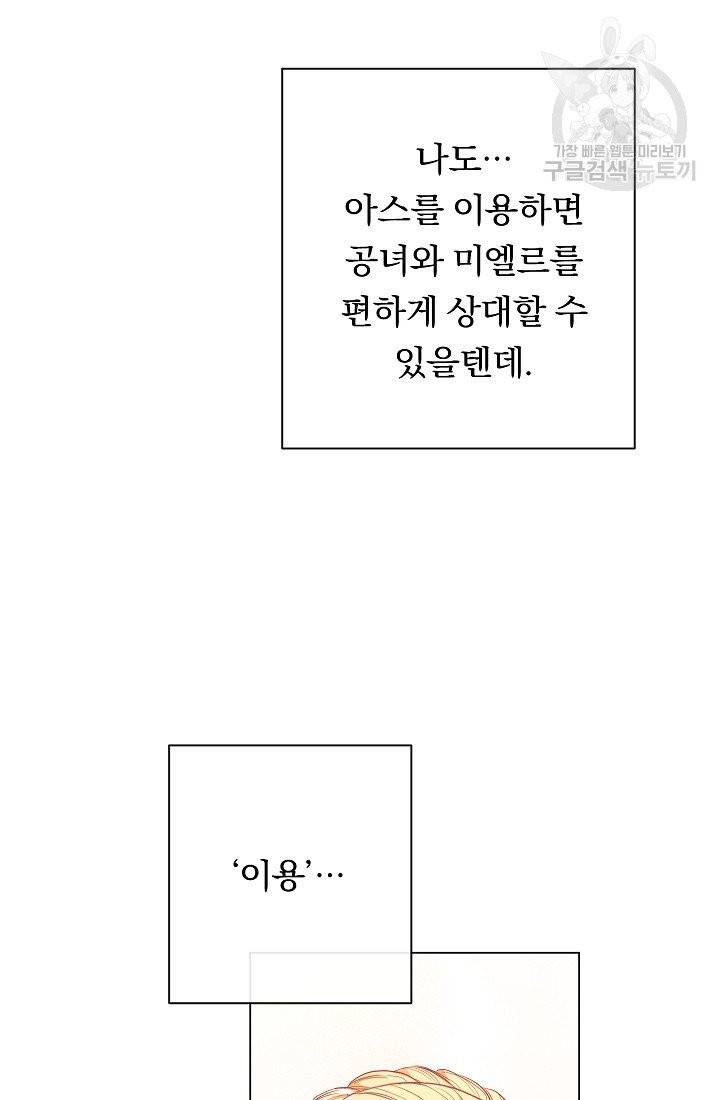 악녀는 모래시계를 되돌린다 55화 82