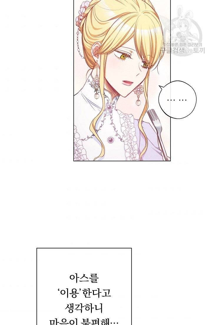 악녀는 모래시계를 되돌린다 55화 83