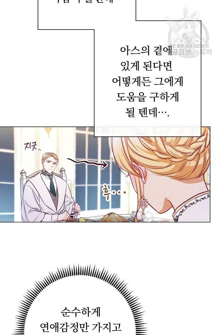 악녀는 모래시계를 되돌린다 55화 84
