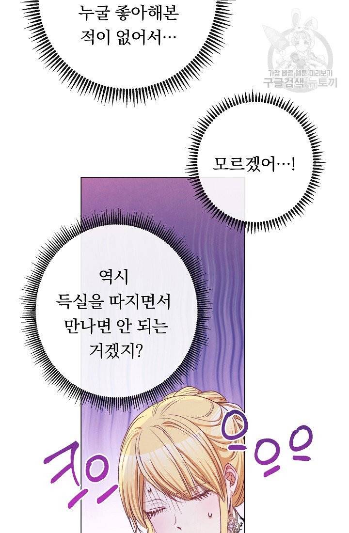 악녀는 모래시계를 되돌린다 55화 85