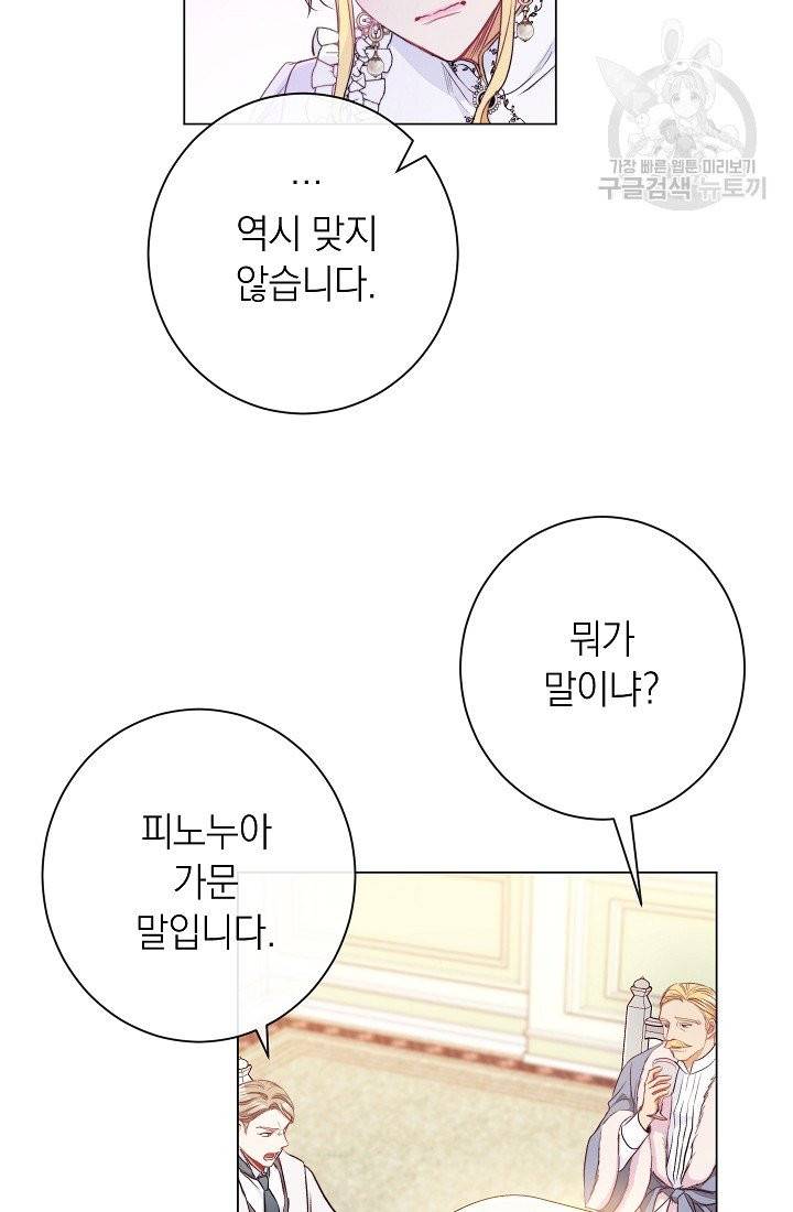 악녀는 모래시계를 되돌린다 55화 86