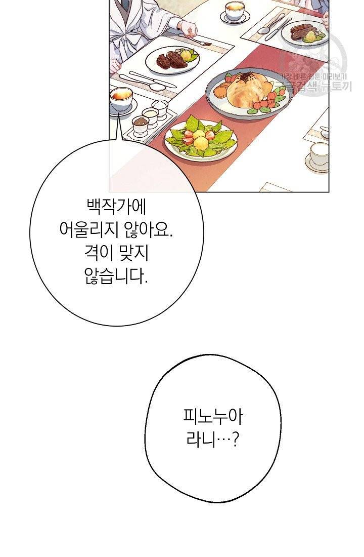 악녀는 모래시계를 되돌린다 55화 87