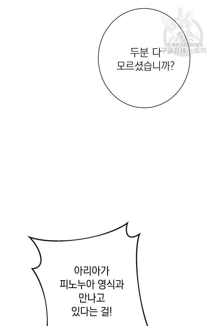 악녀는 모래시계를 되돌린다 55화 88