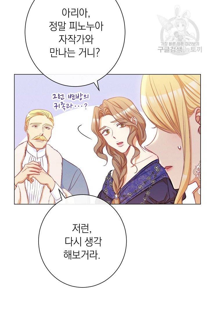 악녀는 모래시계를 되돌린다 55화 90