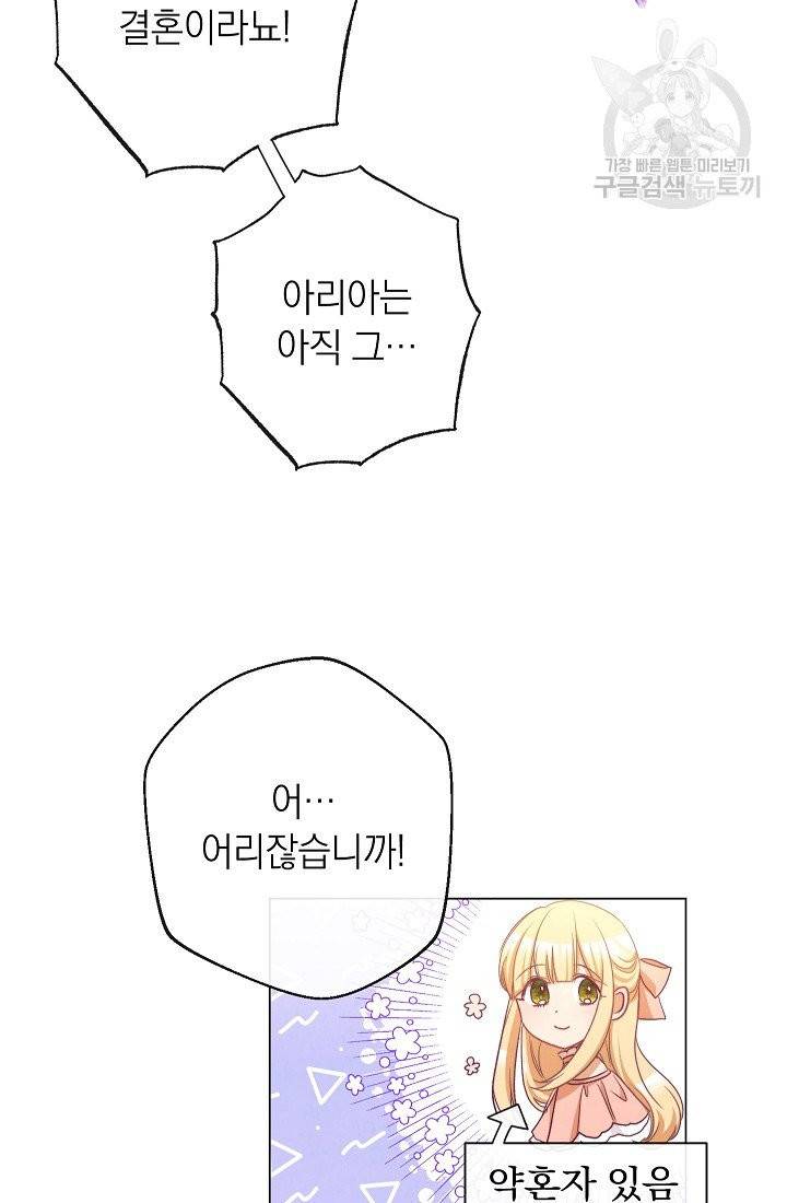 악녀는 모래시계를 되돌린다 55화 92