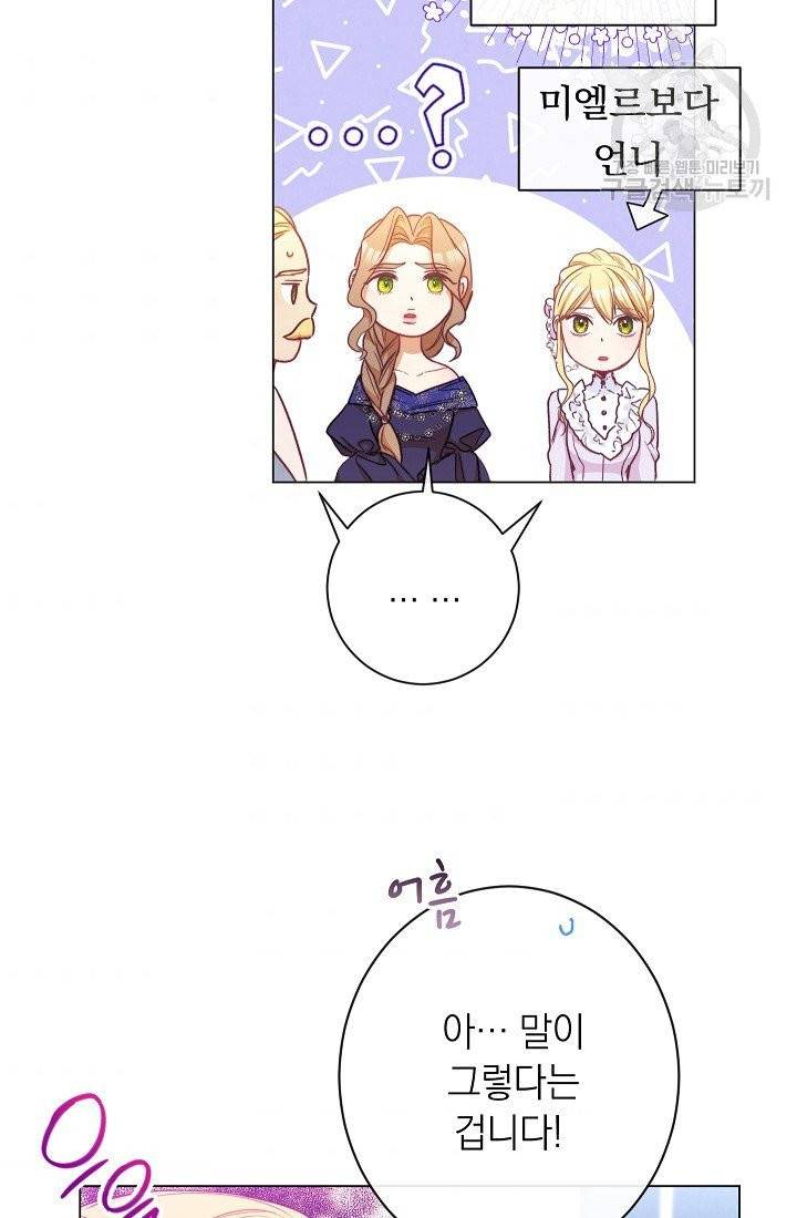 악녀는 모래시계를 되돌린다 55화 93
