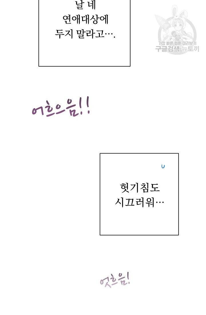 악녀는 모래시계를 되돌린다 55화 95