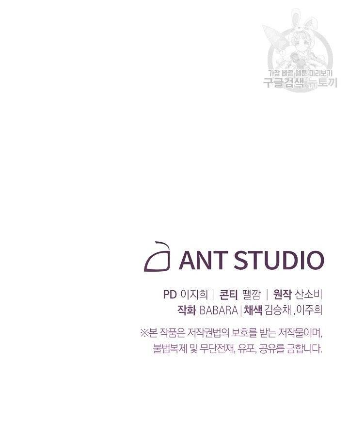 악녀는 모래시계를 되돌린다 55화 96