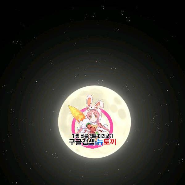 고개를 들어 달을 보라 2화 1