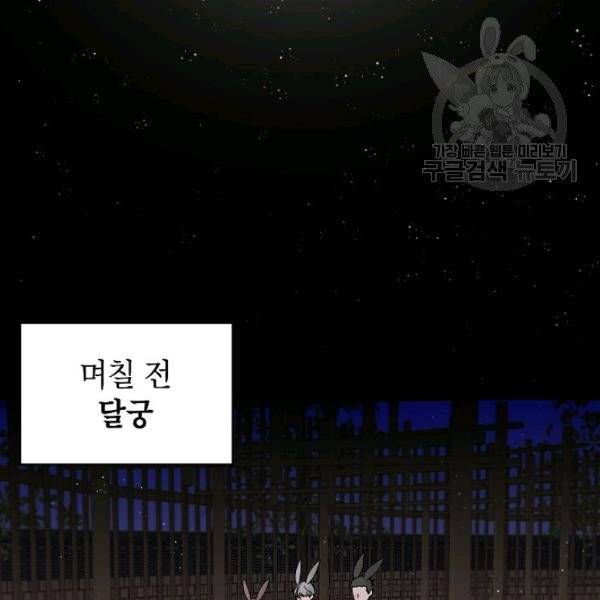 고개를 들어 달을 보라 2화 2