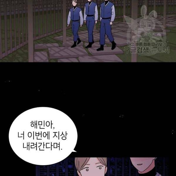 고개를 들어 달을 보라 2화 3