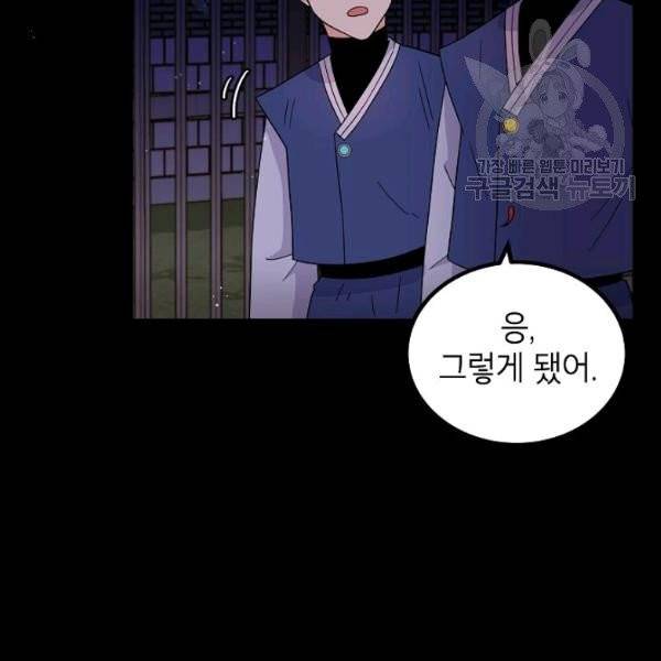 고개를 들어 달을 보라 2화 4