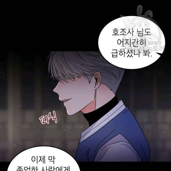 고개를 들어 달을 보라 2화 5