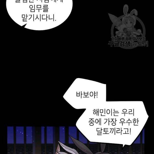 고개를 들어 달을 보라 2화 6