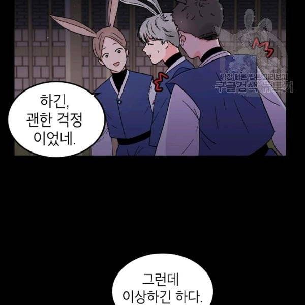 고개를 들어 달을 보라 2화 7