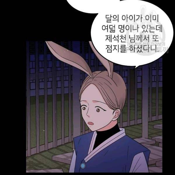 고개를 들어 달을 보라 2화 8