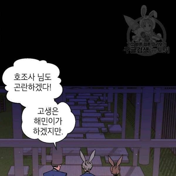 고개를 들어 달을 보라 2화 9