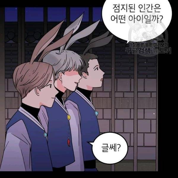 고개를 들어 달을 보라 2화 11