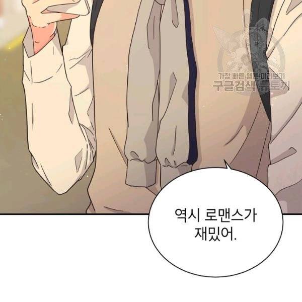 고개를 들어 달을 보라 2화 17