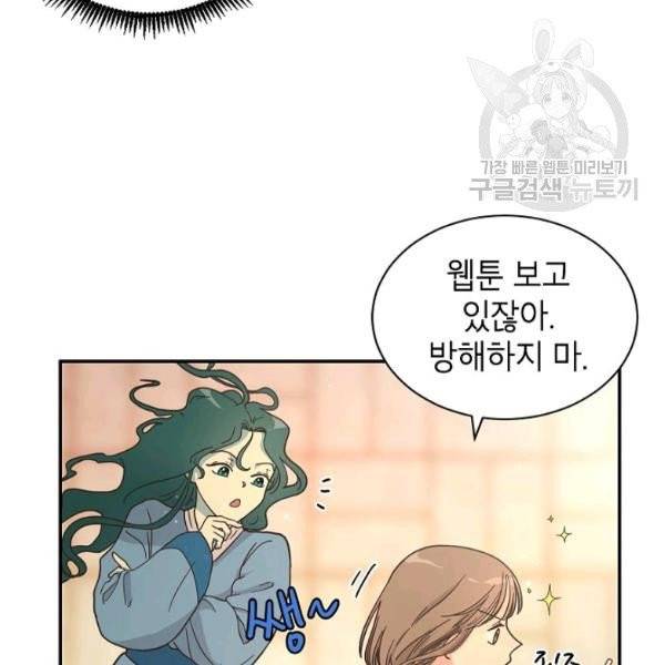 고개를 들어 달을 보라 2화 25