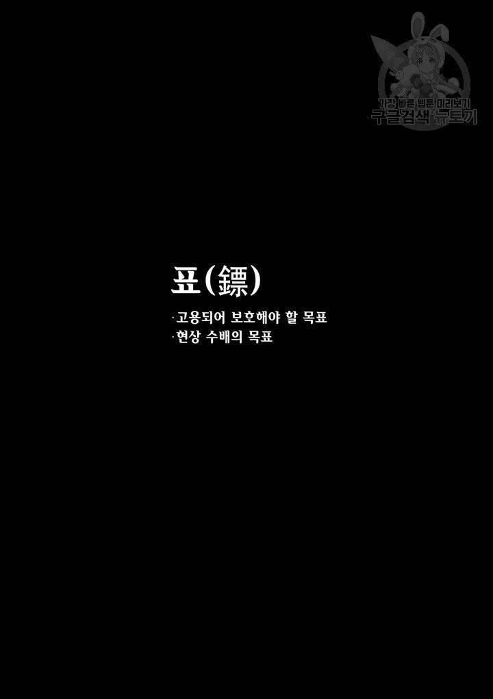 표인 표적을 지키는 자 6화 3