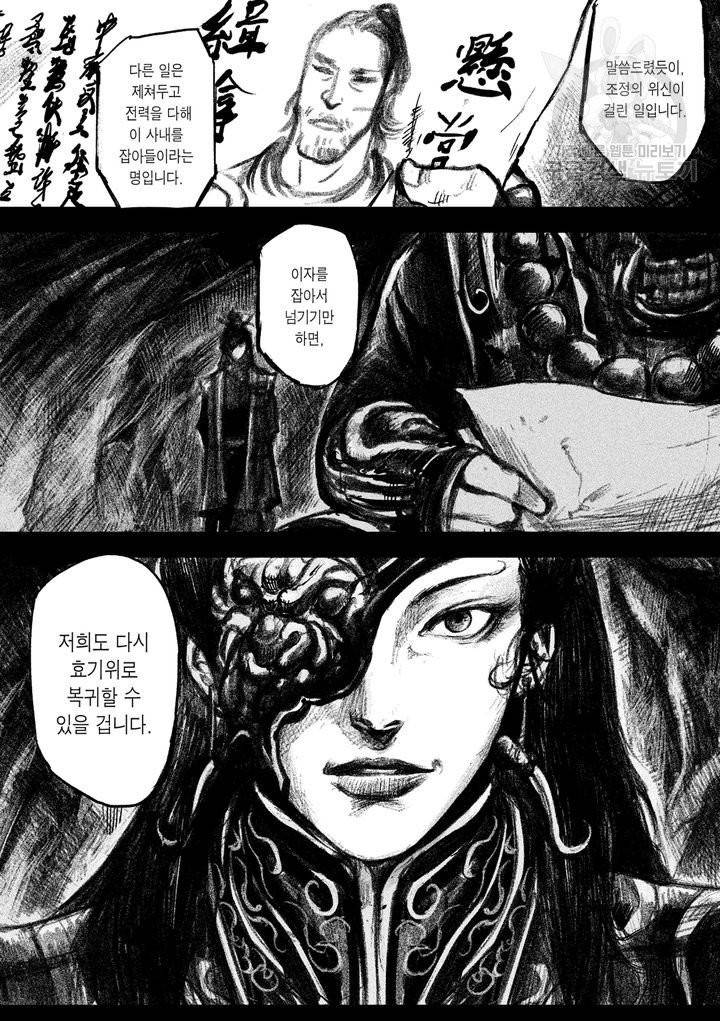표인 표적을 지키는 자 6화 5