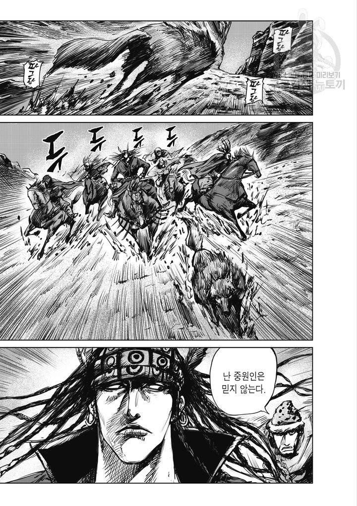 표인 표적을 지키는 자 13화 2