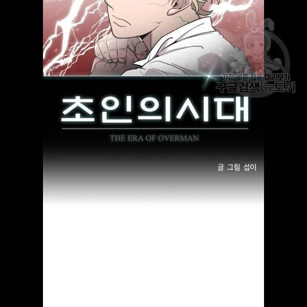 초인의 시대 87화 7