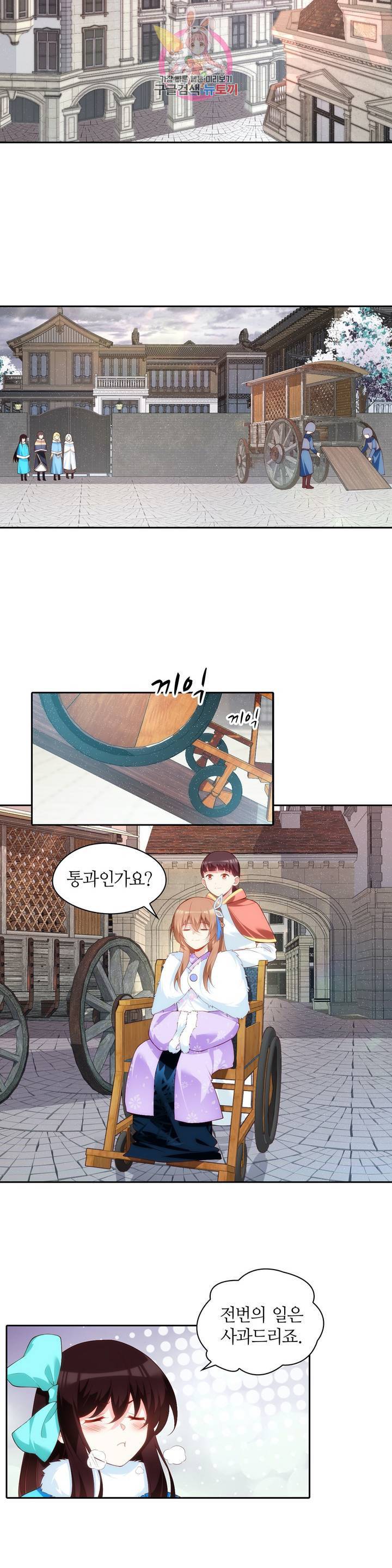 생존률 극악 엑스트라에 빙의했다  46화 2